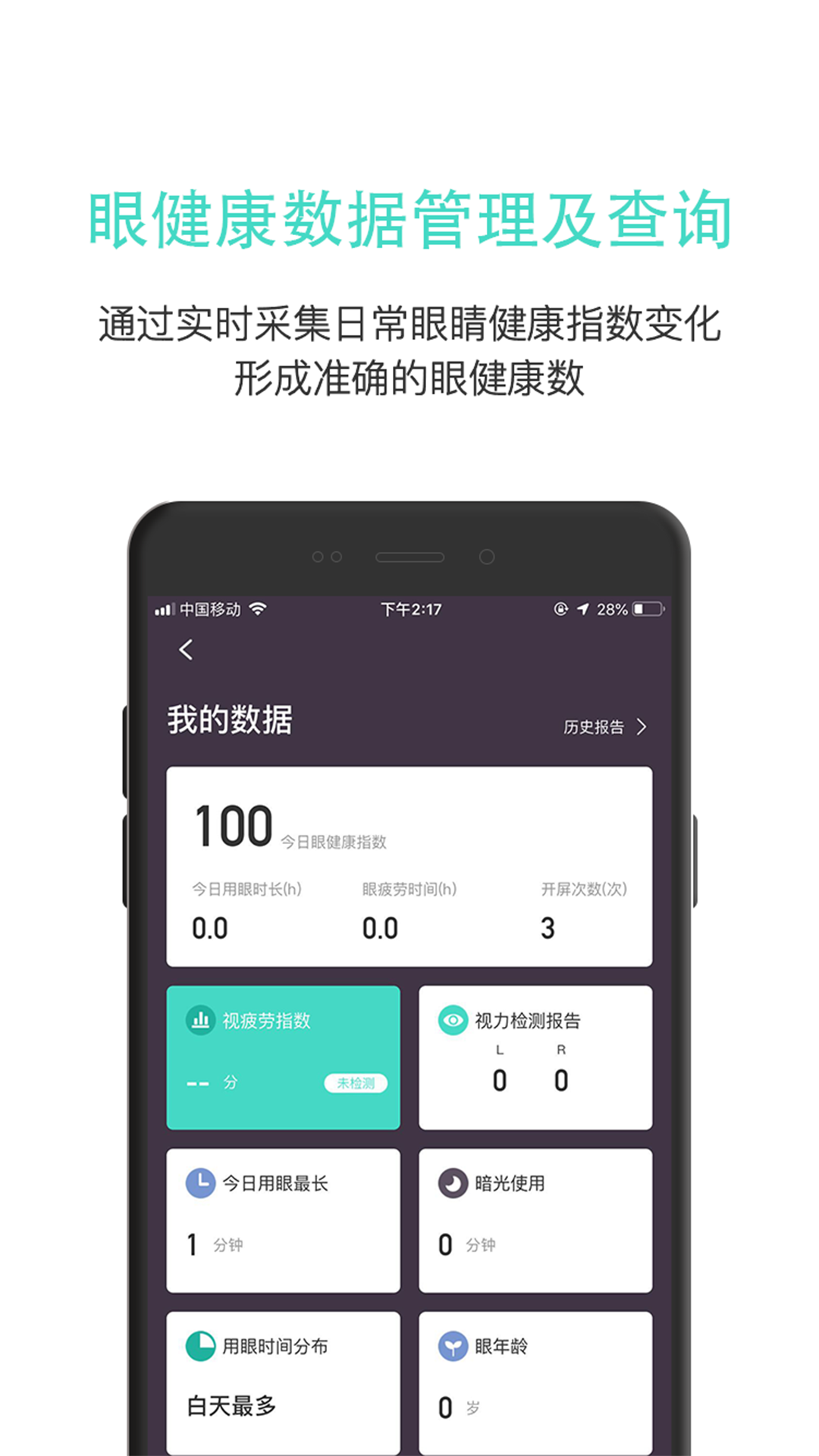 眼护士v3.8.22截图4