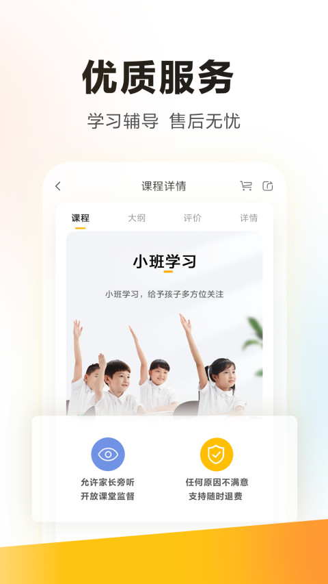 学而思培优v7.44.1截图1