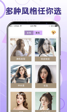 一鍵換發(fā)型截圖