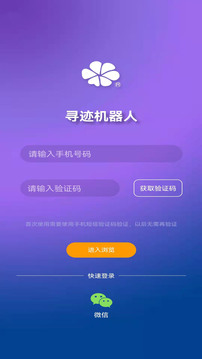 尋跡機器人截圖