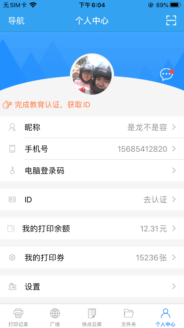 快点云打印v1.3.5.1截图4