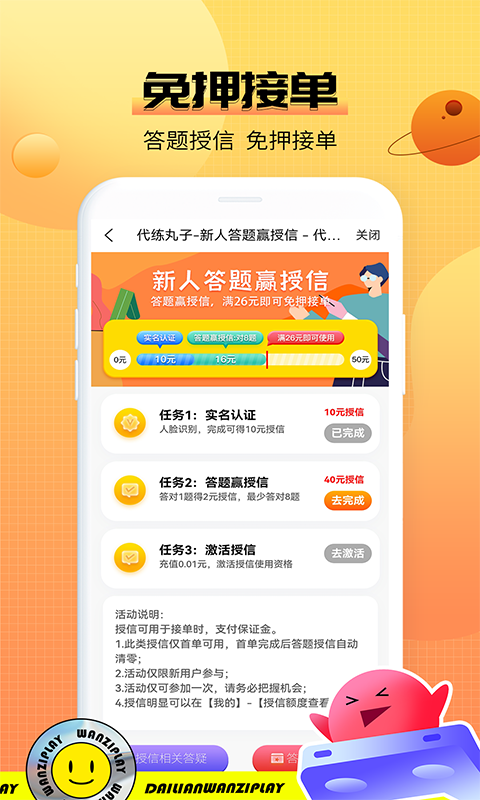 代練丸子截圖預(yù)覽