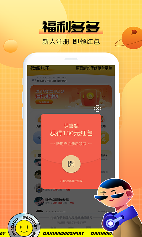 代練丸子截圖預(yù)覽