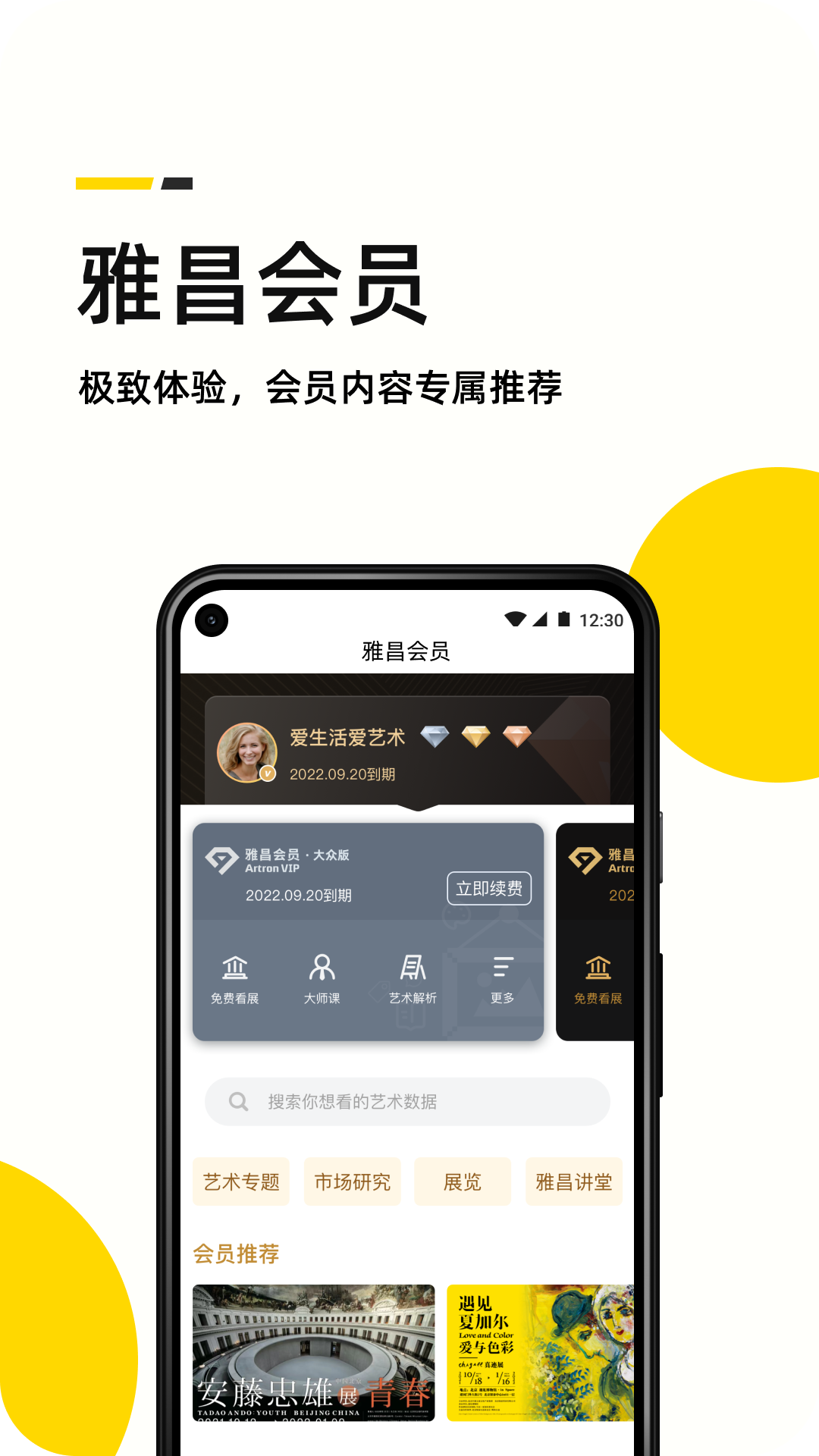 艺术头条v4.4.3截图2