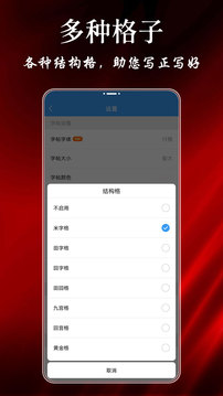 練字帖截圖