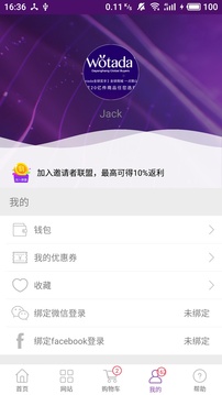 wotada全球買手截圖