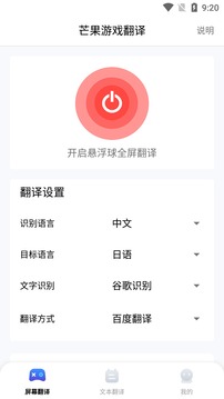 芒果游戲翻譯截圖