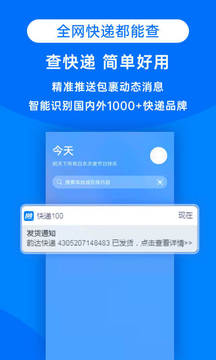 快遞100截圖