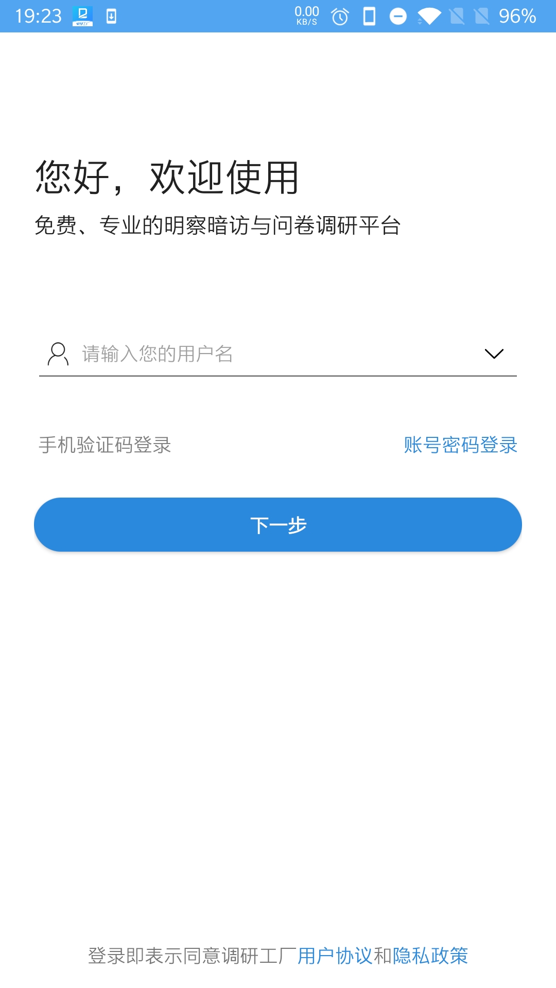 调研工厂v3.1.5截图5