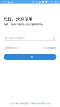 调研工厂应用截图1