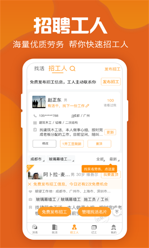 建筑工地招聘截圖預(yù)覽