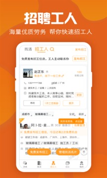 建筑工地招聘截圖