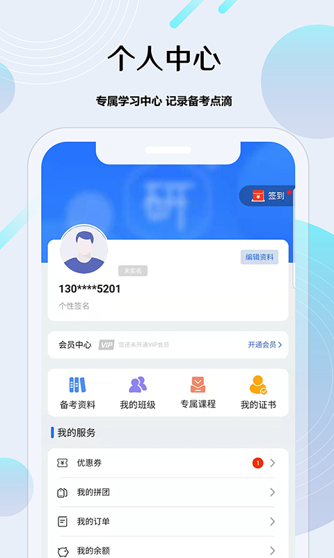 考研通v2.3.4截图2