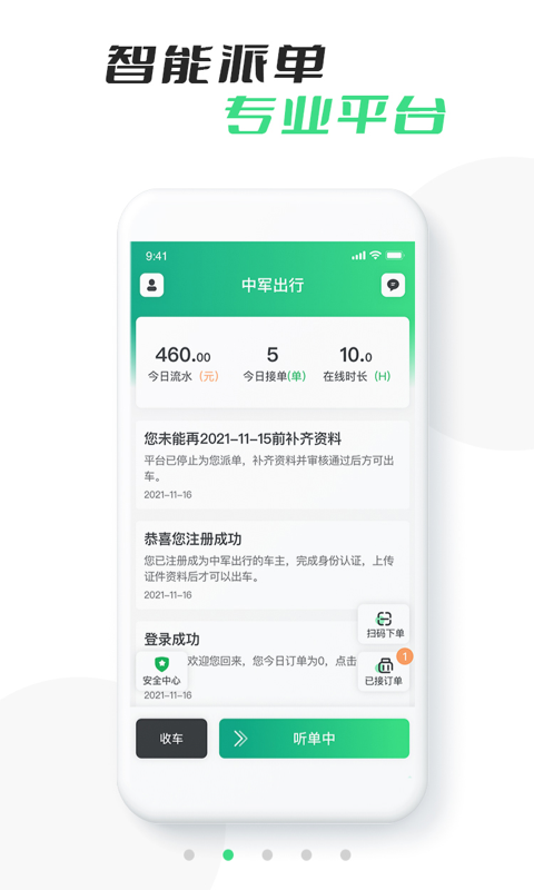 中军出行司机版v1.0.12截图4