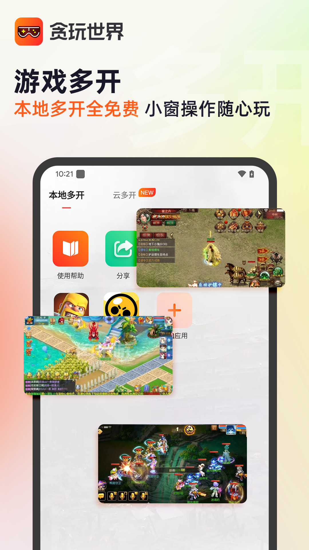 贪玩世界v1.3.55截图4