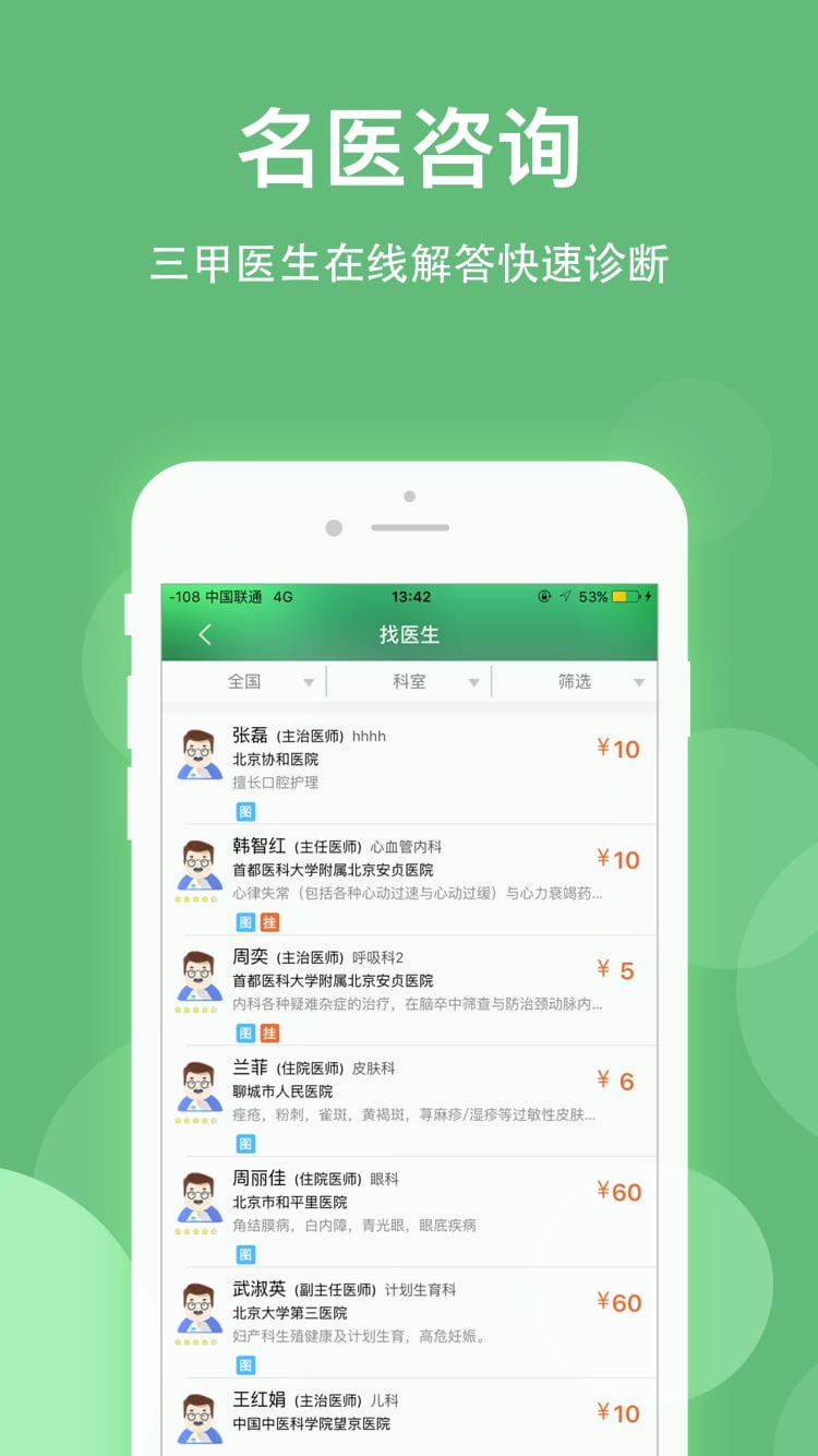 健康乐vV8.3.5截图4