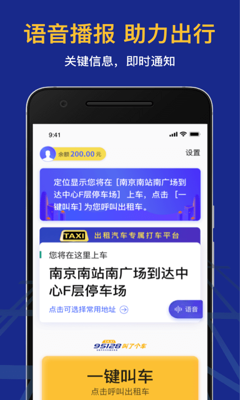 叫了个车老年版v1.2.0截图2