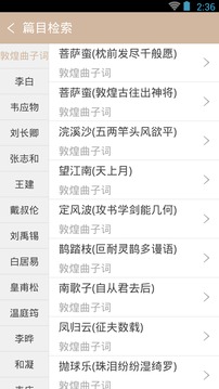 宋词鉴赏辞典应用截图5