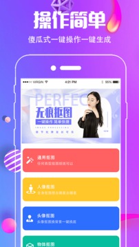 小精靈摳圖王截圖