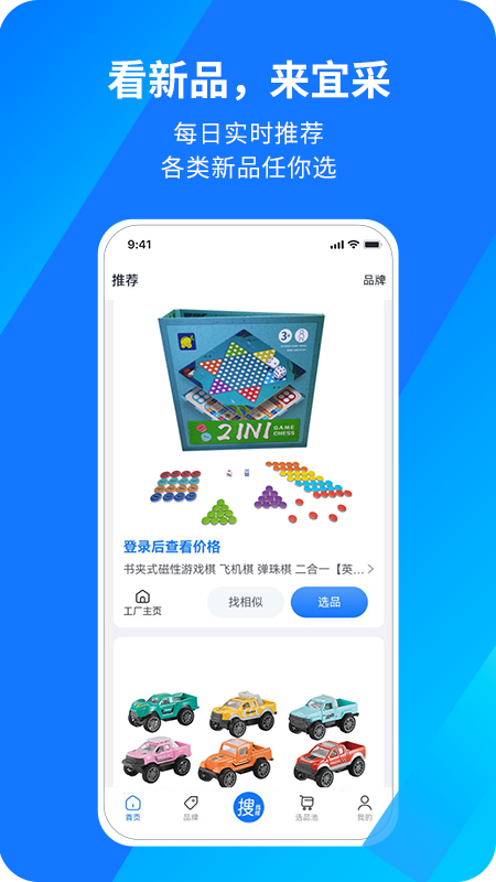 宜采有货v1.0.25截图4