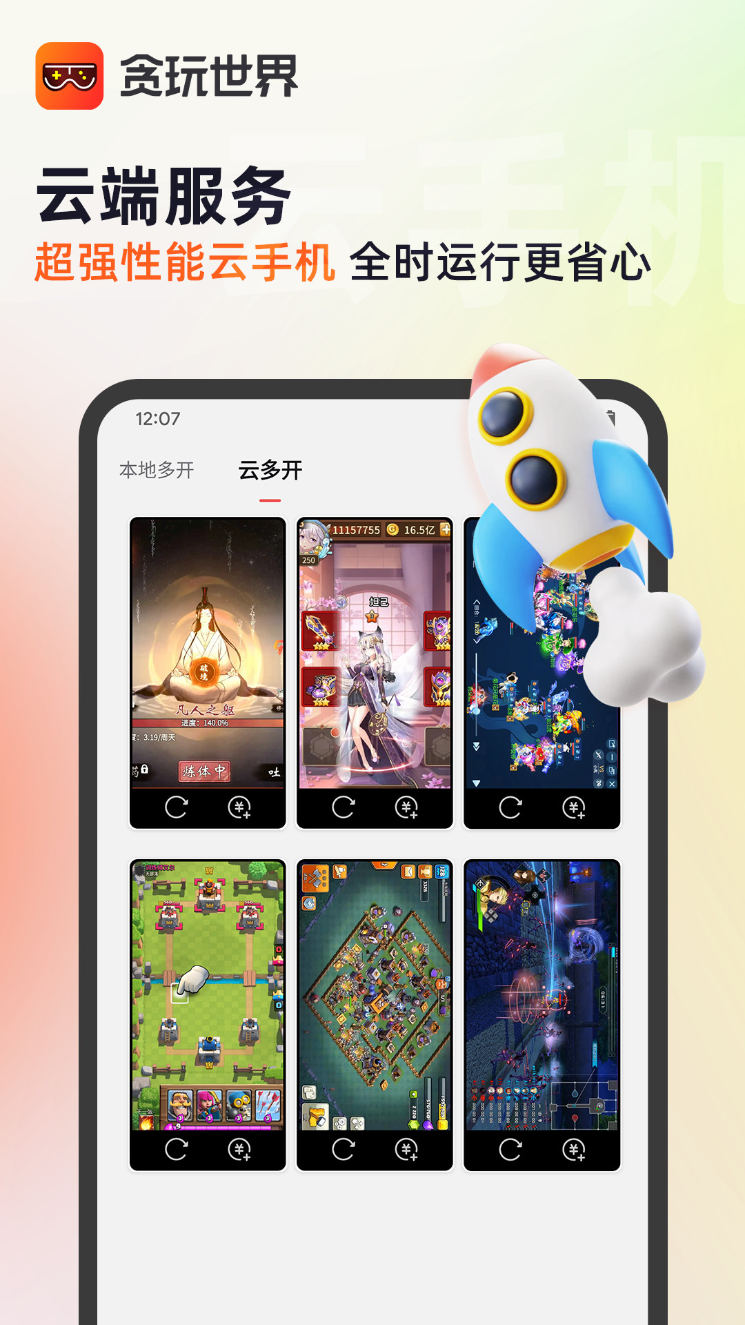 贪玩世界v1.3.55截图3