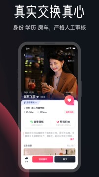 MarryU相親交友截圖