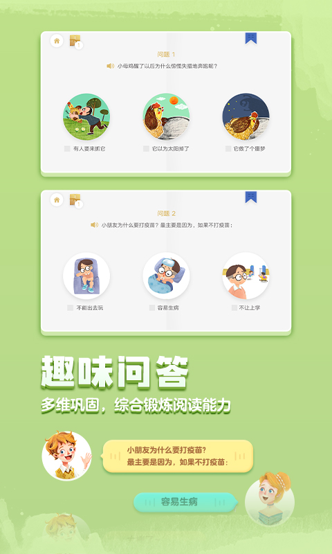 洪恩双语绘本v4.5.1截图1