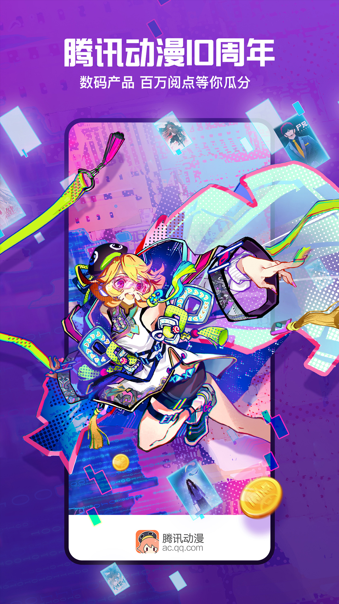 騰訊動漫-10周年活動截圖預(yù)覽