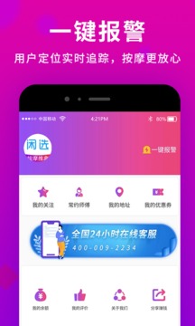閑選按摩截圖