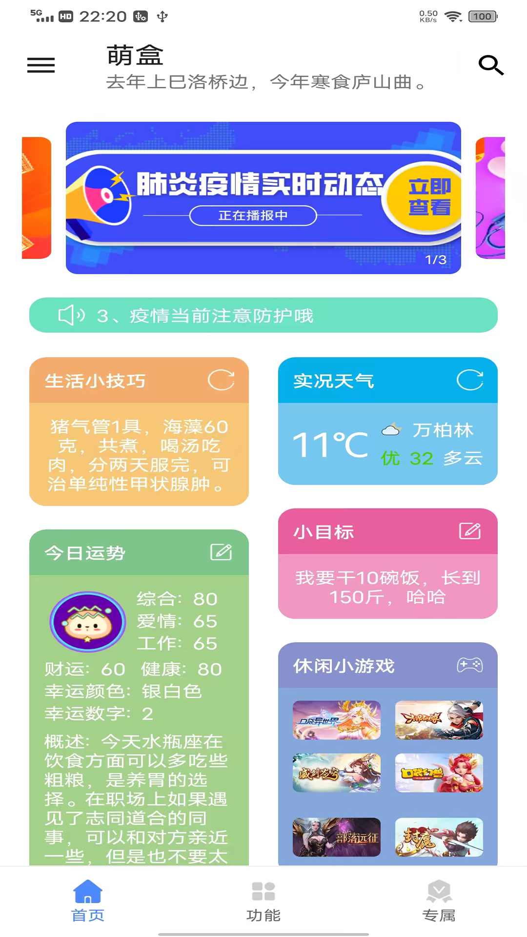 萌盒v5.2.8截图4