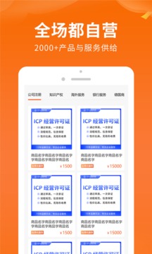 司盟企服截圖
