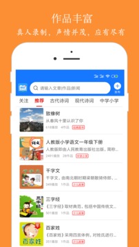 朗讀大師截圖