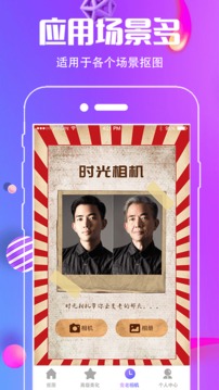 小精靈摳圖王截圖