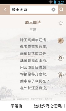 唐诗鉴赏辞典应用截图5