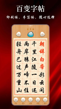 練字帖截圖