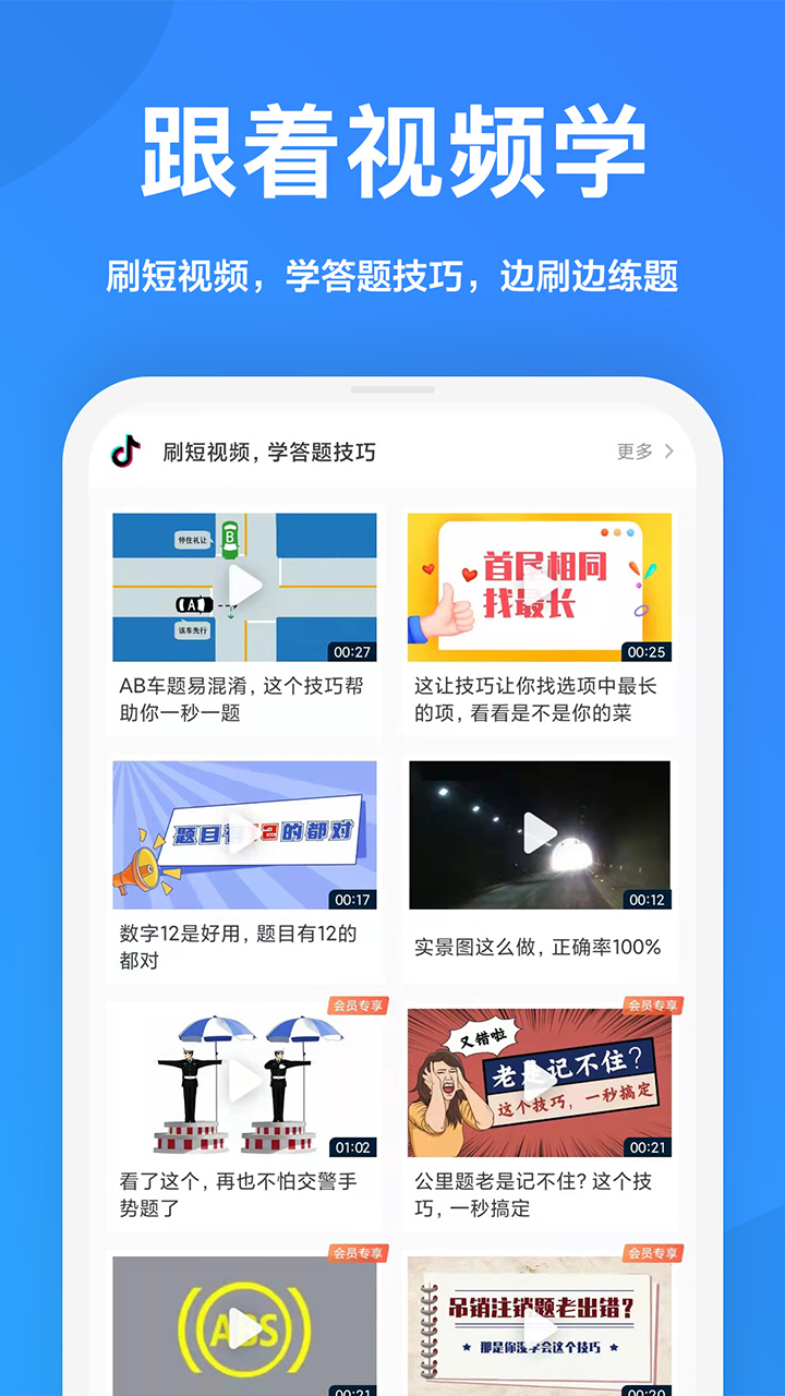 一起驾考v1.9.1截图3