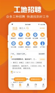 建筑工地招聘截圖