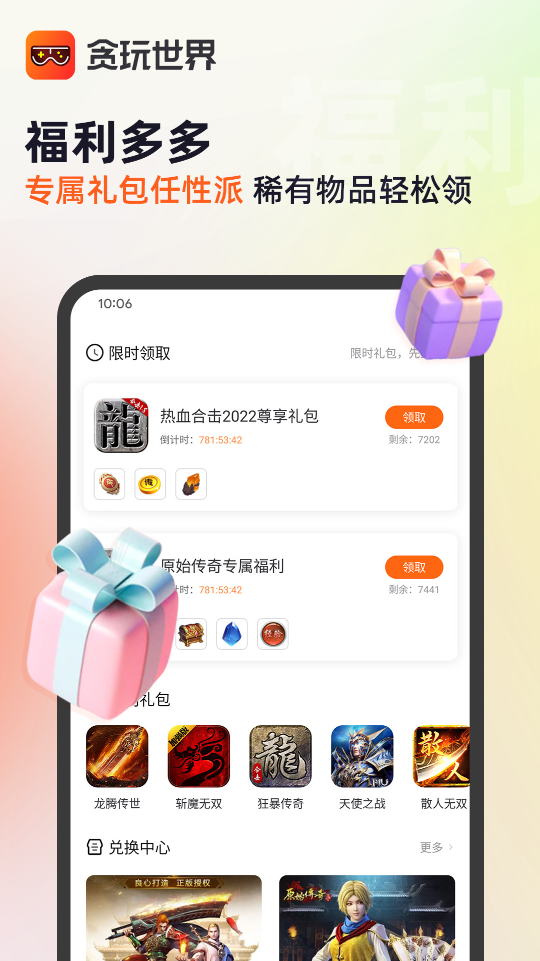 贪玩世界v1.3.55截图1