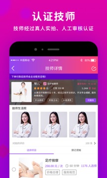 閑選按摩截圖