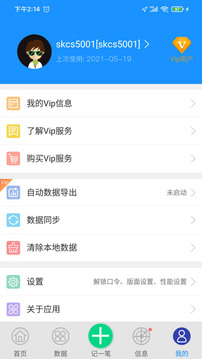 愛車記油耗版截圖