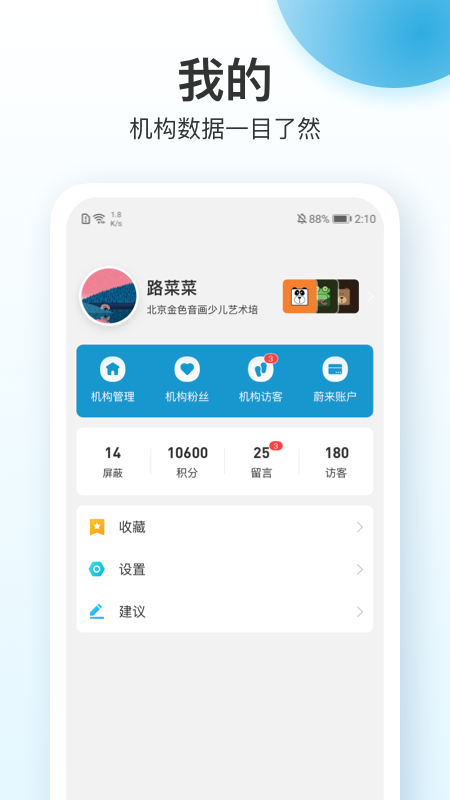 蔚来一起学v2.4.10截图1