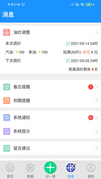 愛車記油耗版截圖