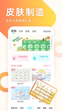 章魚(yú)輸入法截圖