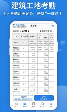 考勤表截圖