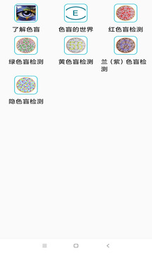弱視訓練目希截圖