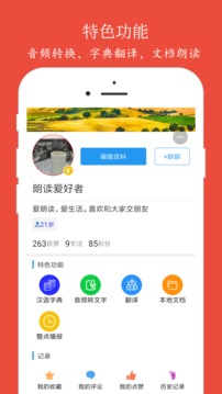 朗讀大師截圖