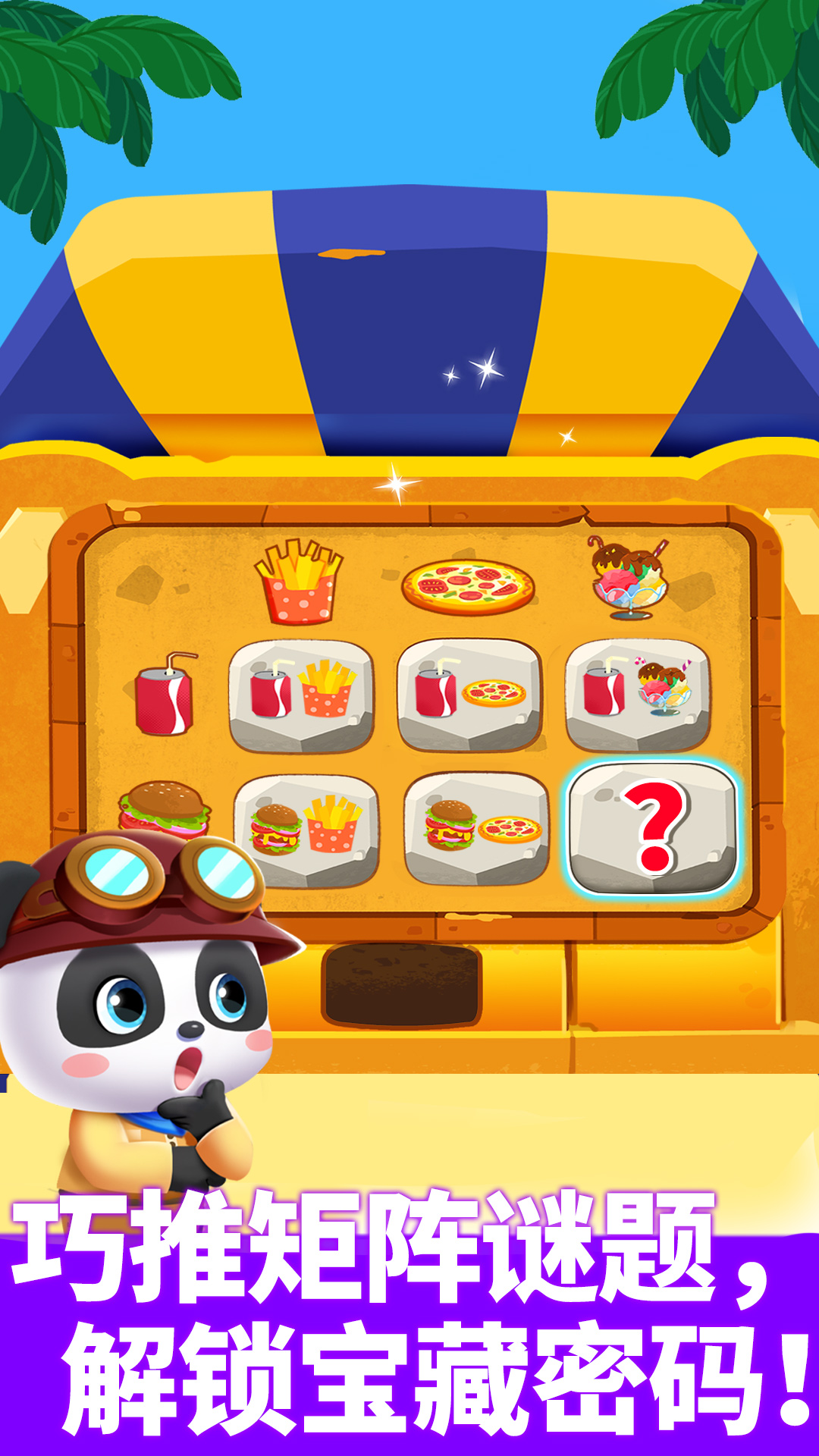 奇妙邏輯冒險(xiǎn)截圖預(yù)覽