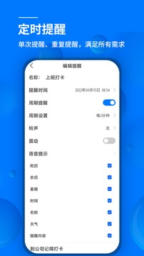 語音鬧鐘截圖