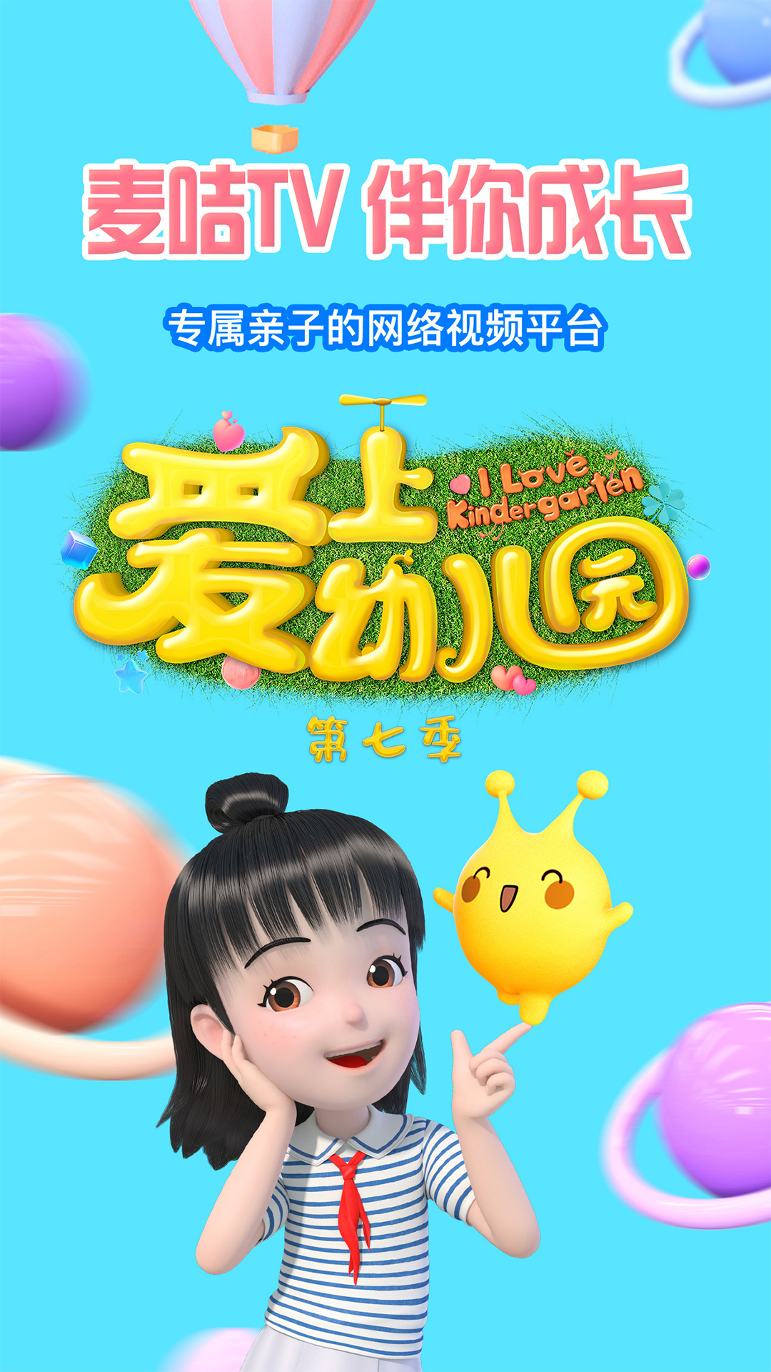 麦咭TVv4.2.17截图4