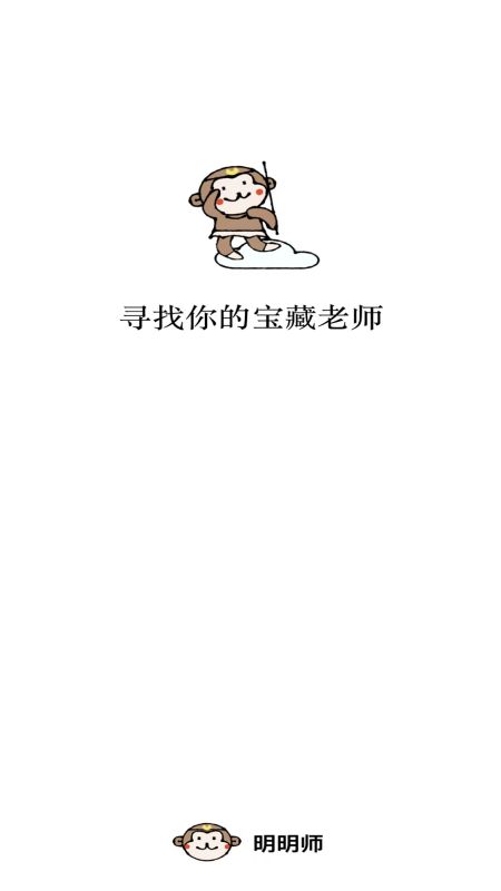 明明师截图1